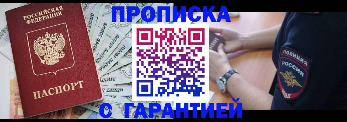 прописка для работы в Сясьстрое